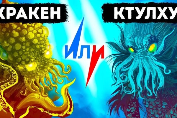 Кракен ссылка призыва нет